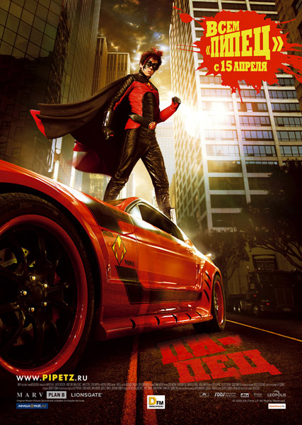 Пипец / Kick-Ass (2010) DVDRip