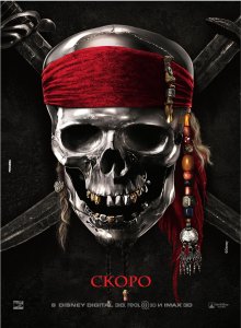 Пираты Карибского моря: На странных берегах / Pirates of the Caribbean: On Stranger Tides (2011)